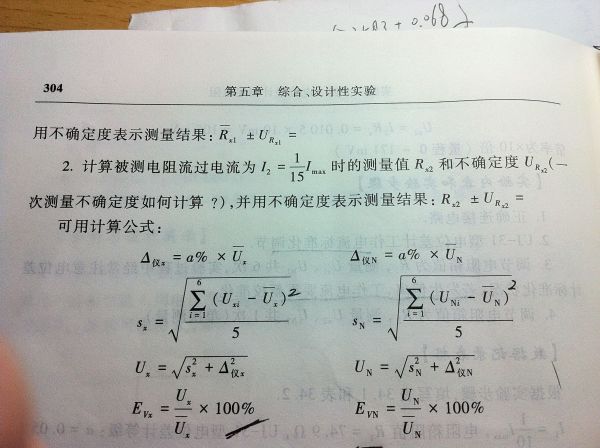 电位差计的使用数据研究