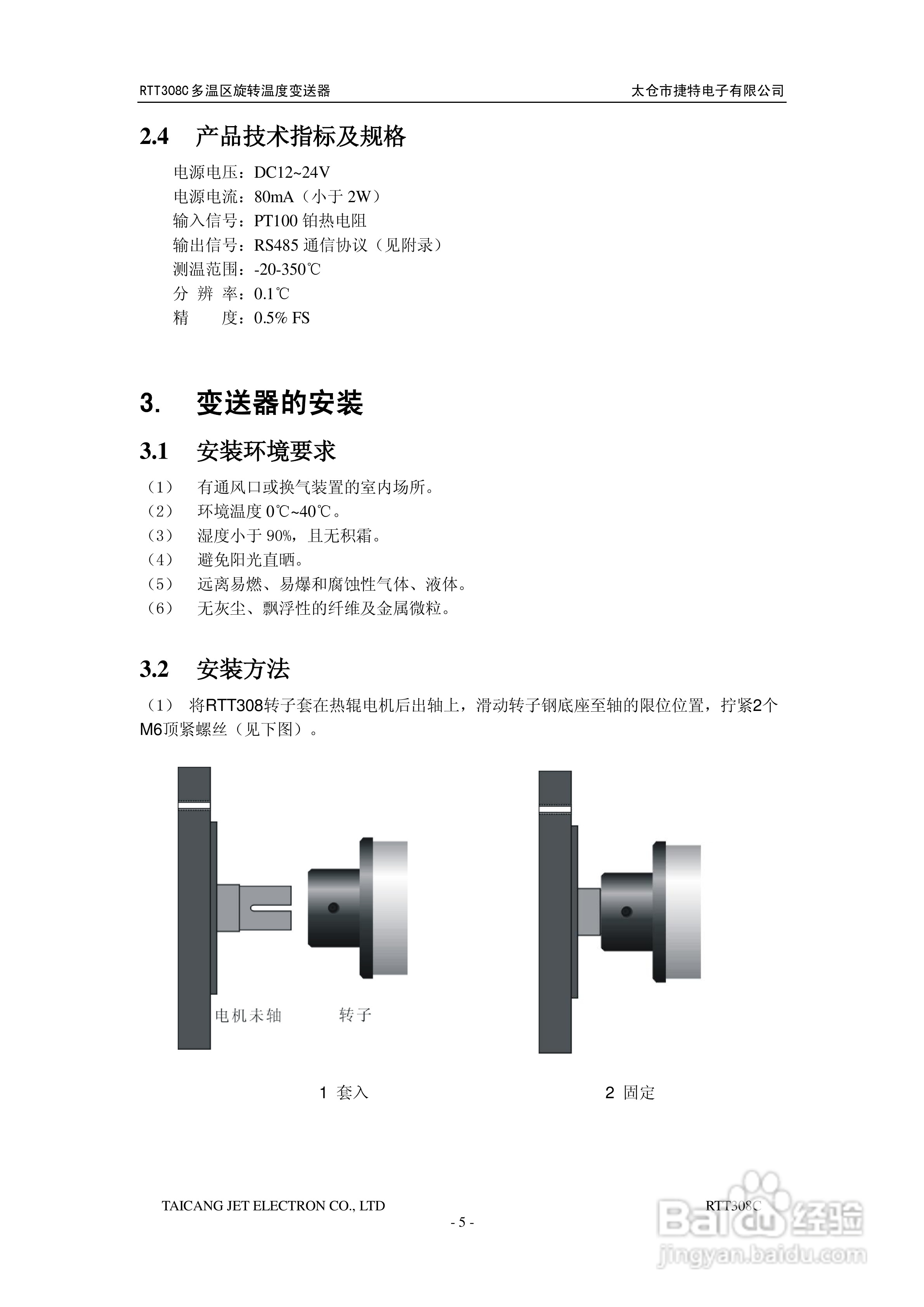 带变送器的温度传感器接线