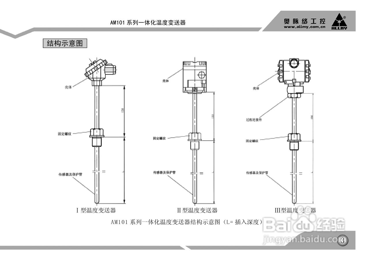 温度变送器安装