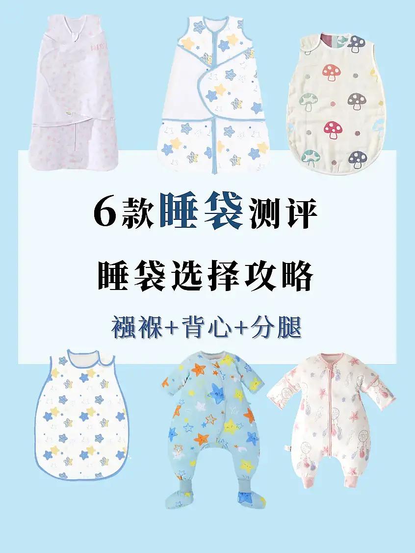 婴幼儿睡袋品牌排行，安全舒适的睡眠体验之选