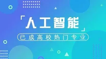 人工智能对大学生未来就业的影响调查问卷