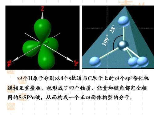 锰的杂化类型研究