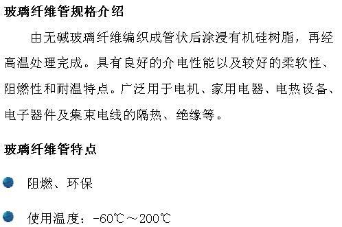 玻璃纤维管的应用领域与用途概述