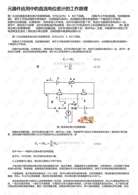 电位差计的原理、使用及其电路连接