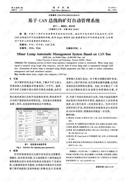 广告灯自动控制系统毕业论文