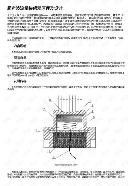 流量变送器原理及其应用