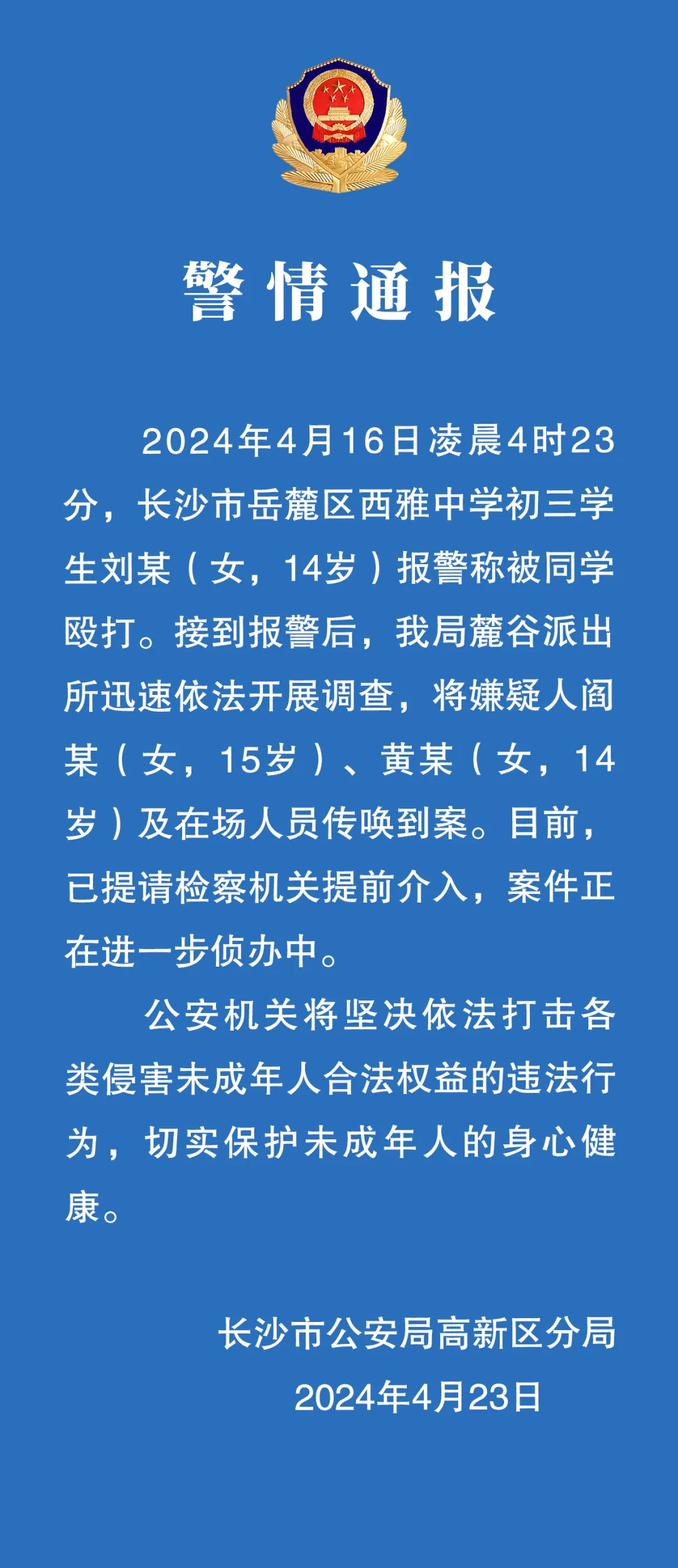 热点与周克华案件紧急侦查措施的区别