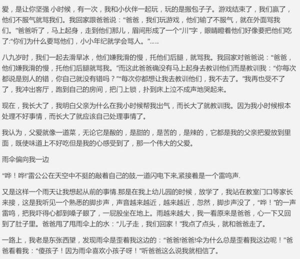 最新与我和体育父亲的故事作文