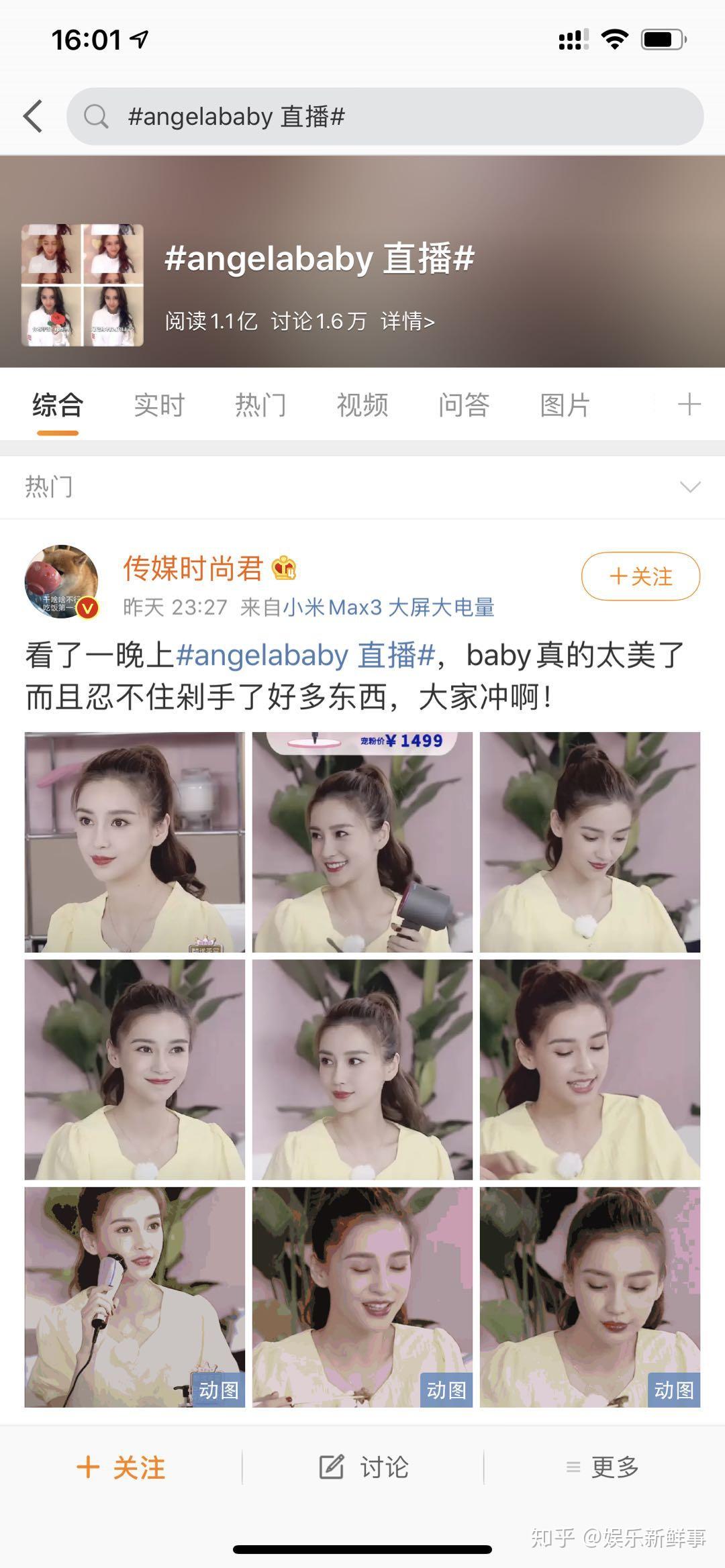 直播与baby直播首秀对比