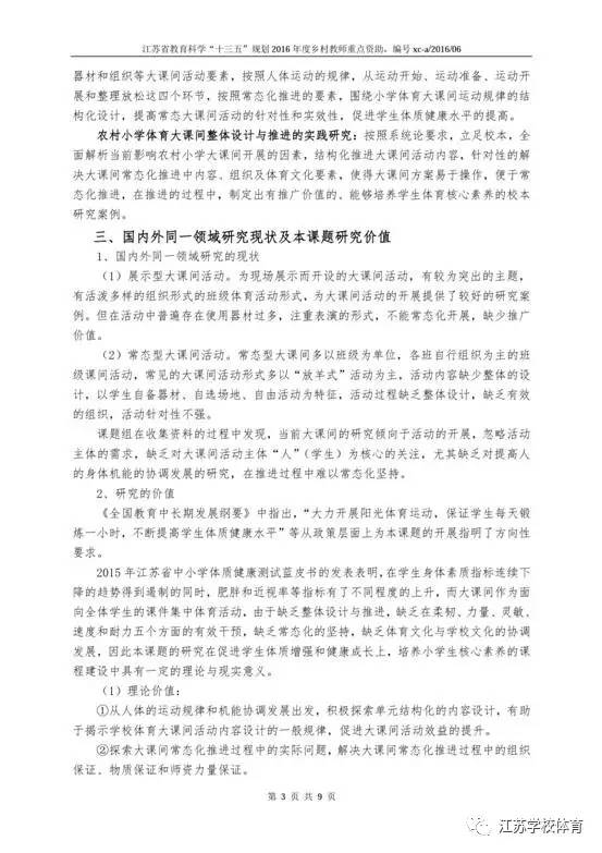 研究农村体育的实际意义,研究农村体育的实际意义与全面执行计划的重要性，以Device70.62.16为视角,实地验证方案_nShop34.60.71